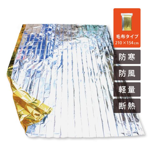◆アルミ蒸着フィルムで保温抜群！◆特大サイズですので大人から子供まで十分使用できます。様々な用途に使用可能です！【商品の仕様】本体サイズ(約)：使用時210×154cm/収納時12×7.5×1cm(ポケットティッシュサイズ)本体材質：ポリエ...