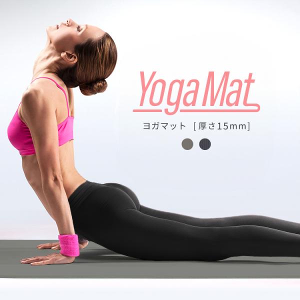 【商品の仕様】本体サイズ(約)使用時　長さ183cm×幅60cm×厚さ15mm収納時　直径20×幅61cm(出荷時の大きさになります)　※商品によっては数値に若干の誤差が生じる場合がございます。本体重量(約)：1000g本体素材：NBR(ニ...