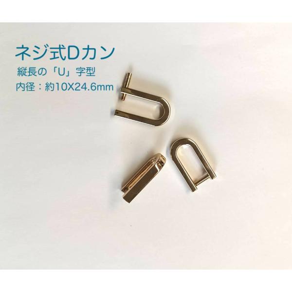 [Release date: November 1, 2022]厚みがあり上品なシルエットが特徴の、ネジ式Dカン金具です。取り外し可能なネジ式構造で、本体の側面に開いたネジ穴に、Φ2.5mmの芯棒（ネジ）を差し込むことで固定されます。取り付...
