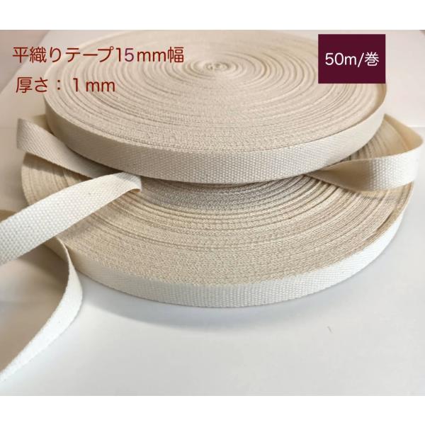 [Release date: April 28, 2025]素材： 綿100％カラー：生成り長さ：約50ｍ（一巻き）厚さ：1mm幅：15mmストレッチ：なし原産地：中国製【以下ご了承いただきたく、お願い申しあげます。】※写真と実際の商品の色...