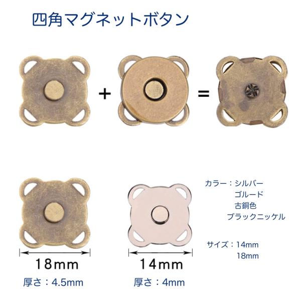 [Release date: June 22, 2021]四角マグネットボタン サイズ： 約1４mm　18mm数量： 1個カラー： 古銅色・シルバー・ブラックニッケル・ゴールド何かご不明な点等ございましたら、下の【この商品について質問する ...