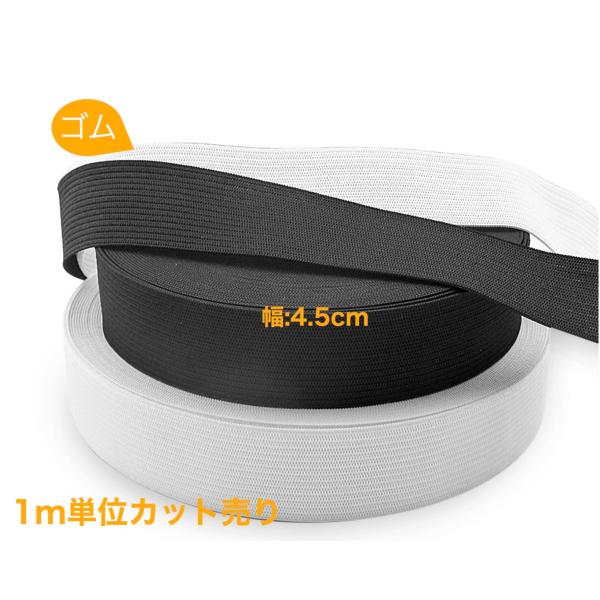 [Release date: November 27, 2019]糸：レーヨン、ポリエステル　幅：45ｍｍ　1m単位カット売り保存状態や特性により縮むことがあります。  手芸 用品 材料