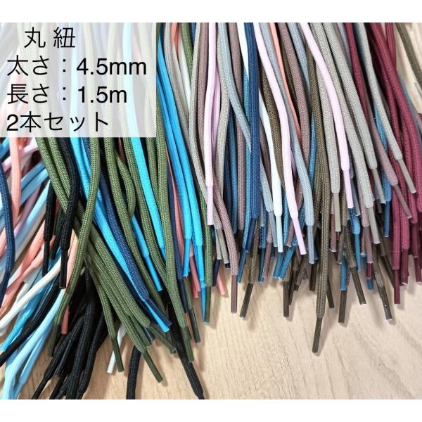 コード　太さ4.5mm 長さ約1.5ｍ  　紐　バッグ ハンギング　インテリア　ロープ  ハンドメイド 手芸 手作り  トートバッグ