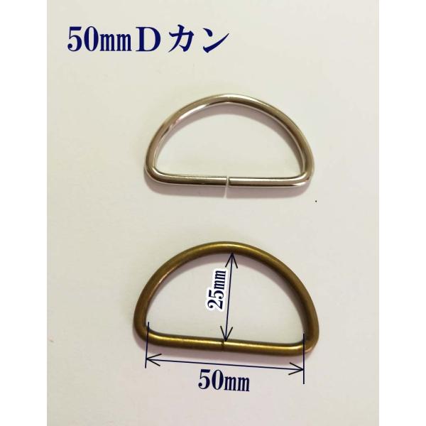 [Release date: October 15, 2021]ベルカン Dカン アンティーク レザー 接続 金具 持ち手 バッグ ハンドル パーツ ベルト 革 カスタム レザークラフト　50mm厚みのある上品なシルエットのDカン金具です。...
