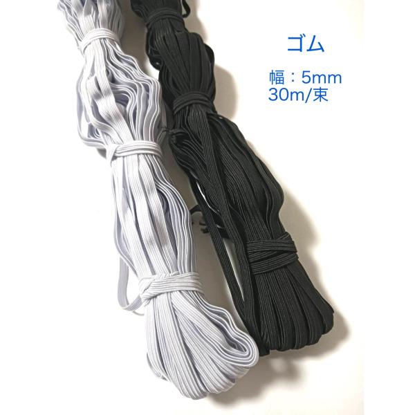 [Release date: October 31, 2024]糸：レーヨン、ポリエステル　幅：5ｍｍ　カラー：白/黒30m  一巻き約3０m保存状態や特性により縮むことがあります。  手芸 用品 材料