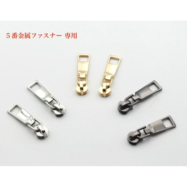 5番金属ファスナー専用スライダー　 手芸 手芸用品 手作り ハンドメイド クラフト用品 「メール便OK」