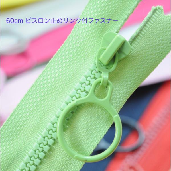 [Release date: May 23, 2021]片開きタイプファスナー ビスロンファスナー型番：３番■60cm■全１5色■全長（テープの長さ）約62cm程度）中国製※20枚まではメール便(200円)それ以上の数量は通常送料（520円...
