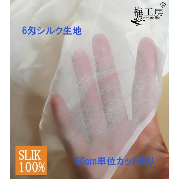 シルクサテン 生地　ホワイト 6匁 ,ブラウス,ウエディングドレスにも