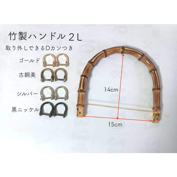 竹製持ち手　2Lサイズ　バンブーハンドル バンブー持ち手手芸  U形 バッグ用 竹製 天然素材 縦穴/左右穴