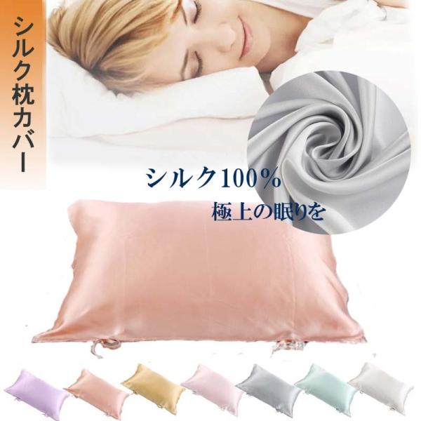 シルク100% 16匁枕カバー 乾燥対策 保湿 寝具 50×70 cm 美髪