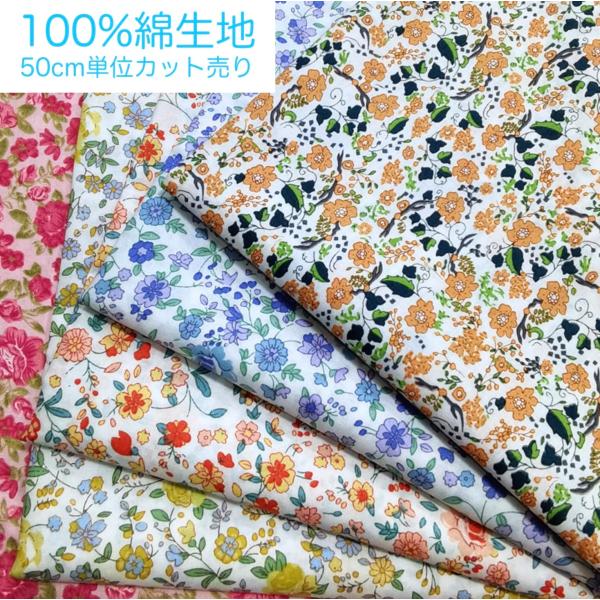 綿生地 花柄 綿100% 幅142cm 布地 手芸 : 梅工房 - 通販 - Yahoo
