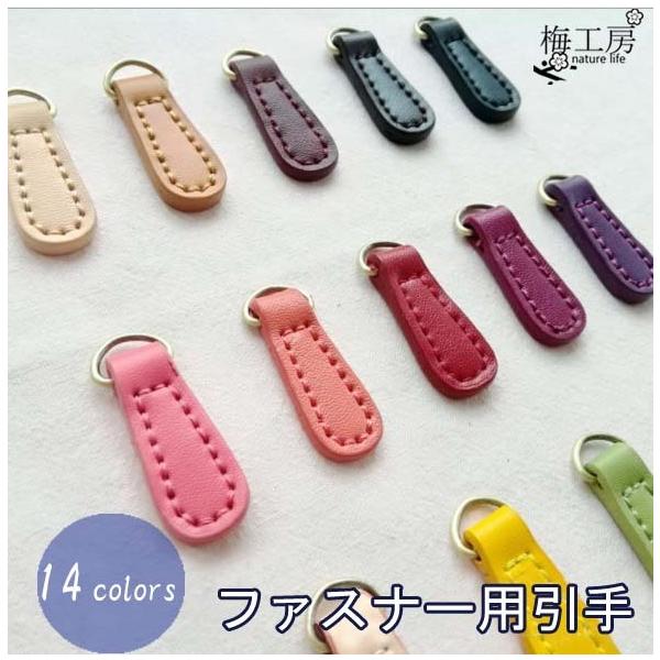 [Release date: July 27, 2021]素材：本革　サイズ：約4X1.4cm  Dカン内径：約1cm 重さ：1.5gペンチ一つで交換できます。内容：１個◎ファスナーの引き手が壊れた際の交換パーツ◎衣服やバッグのワンポイント...