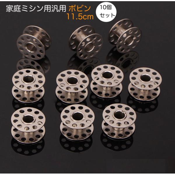 [Release date: April 8, 2023]家庭ミシン用汎用ボビン金属製【商品説明】ボビン 11.5mm 数量：10個（ワンセット）【商品仕様】サイズ：約20×20×11.5mm中心の穴の径　6mm素材：金属中国製※10セット...