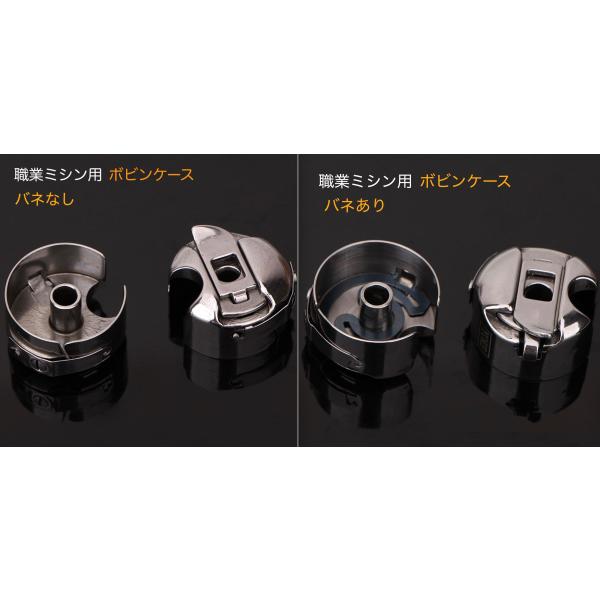 [Release date: June 14, 2023]職業用ミシン・工業用本縫い直線縫いミシンのボビンケースです。バネありとばねなし　２種類ボビンケースの中に入れるボビンの大きさは直径21x幅９mmです。ボビンの大きさが「直径２１x幅９...