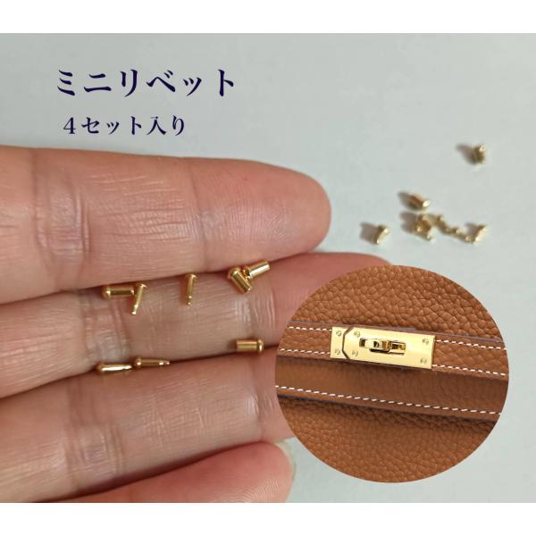 [Release date: November 5, 2025]ミニリベット ステンレス製カラー：ゴールド内容：1袋　４セット入