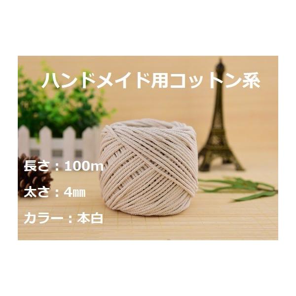 [Release date: March 26, 2020]太さ：4mm  カラー：生成り1M単位のカット販売 30ｍまでの送料は200円です。　バッグ ロープ 綱 ハンドメイド 手芸 手作り ナチュラル トート延長したい場合、・1mご希望...