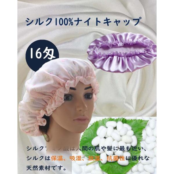 室内帽子　リバーシブル　　正絹　シルク　キャップロングヘア 室内帽子 リバーシブル 正絹 シルク キャップロングヘア シルクナイト