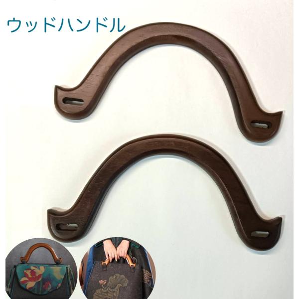 [Release date: August 19, 2025]ウッドハンドル 木製持ち手　サイズ： 幅：約21cm　内高さ：１0.5cm入り数：２本入素材：木【以下ご了承いただきたく、お願い申しあげます。】※３セットまではメール便(200円...