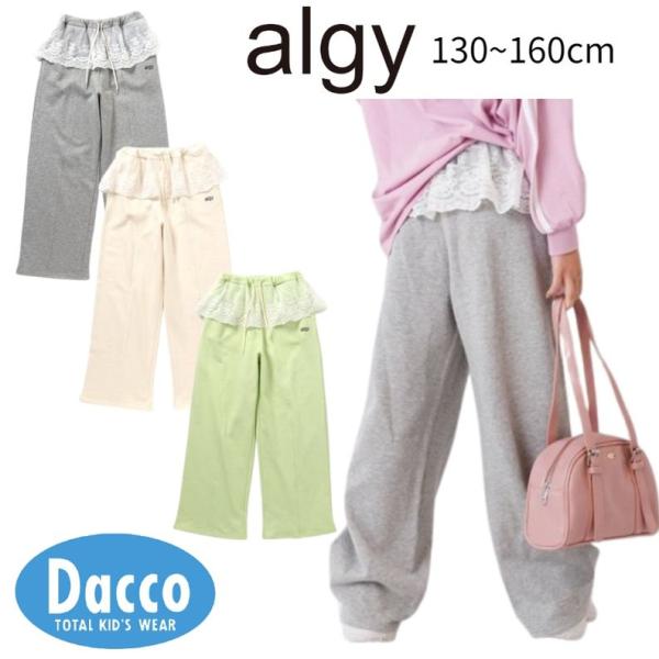 algy（アルジー） 【セットアップ対応】スウェパン(130/140/150/160cm