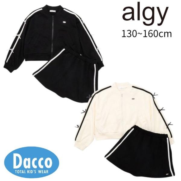 アルジー　140、150センチ　まとめ売り21点 algy（アルジー） りぼんラインジャージセットアップ(130/140/150