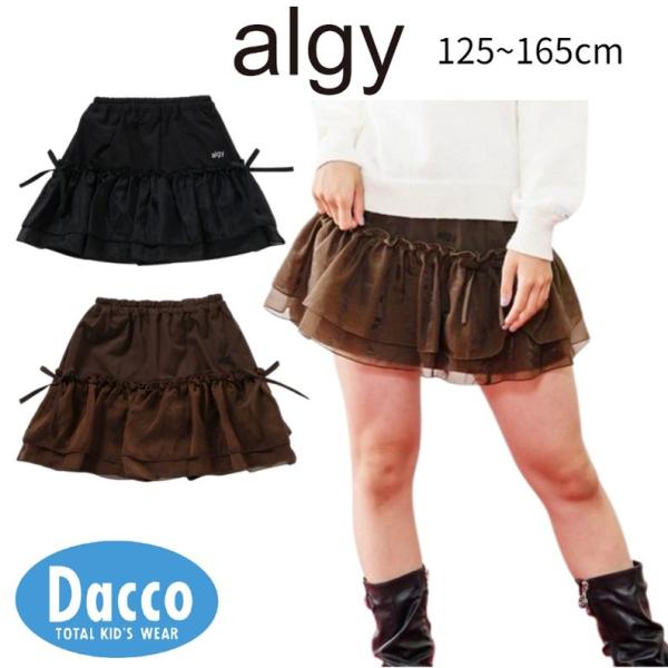 algy（アルジー） 【30％OFF SALE セール】ALGY レイヤードスカート