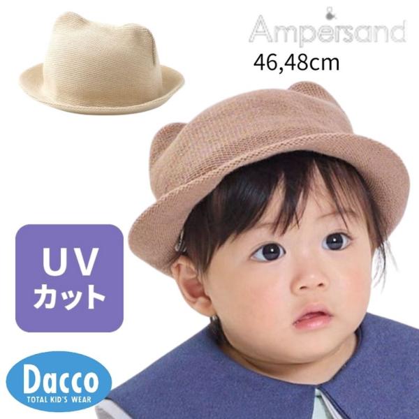 メーカー希望小売価格はメーカー商品タグに基づいて掲載していますAmpersand(アンパサンド)の帽子「くまちゃんベビーハット」は、小さなお子様への贈り物や出産祝いにも最適。カジュアルスタイルが好みなベビーにおすすめ♪※無料で簡易なプレゼン...