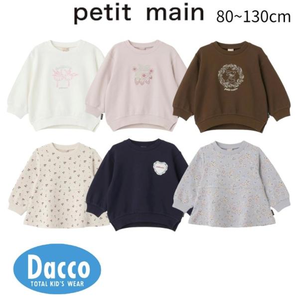 メーカー希望小売価格はメーカー商品タグに基づいて掲載しています何枚あっても重宝する着まわしやすいトレーナーです。女の子らしいモチーフやシルエットを選んだアソート展開。シンプルなボトムスを合わせてもコーディネートがおしゃれに決まるので、色違い...