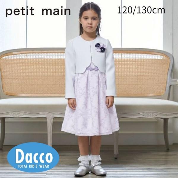 petit main Petit プティマイン レースOP+ノーカラーJKセット(120