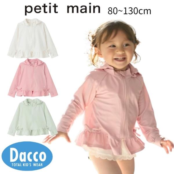 【プティマイン13点セット】女の子トップス petit main 【10％OFF SALE セール】Petit プティマイン 【SWIM
