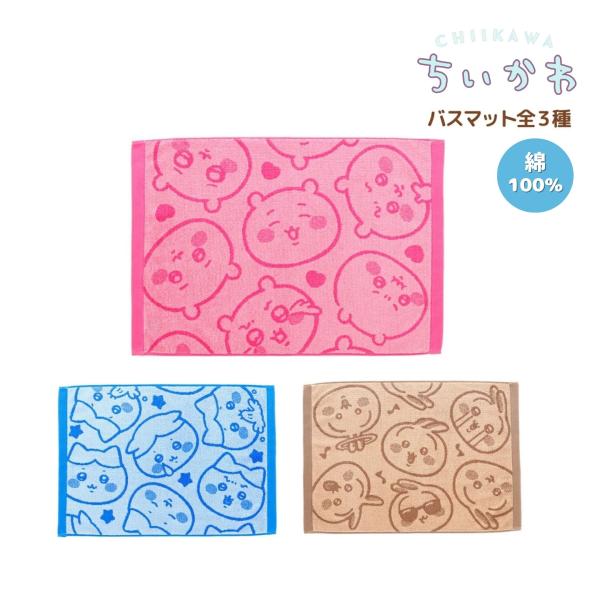 ちいかわバスマット4枚セット❕ ちいかわバスマット4枚セット❕