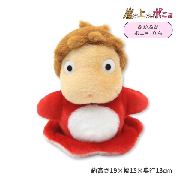スタジオジブリ 崖の上のポニョ ぬいぐるみ セット dachsjapan_4974475653534
