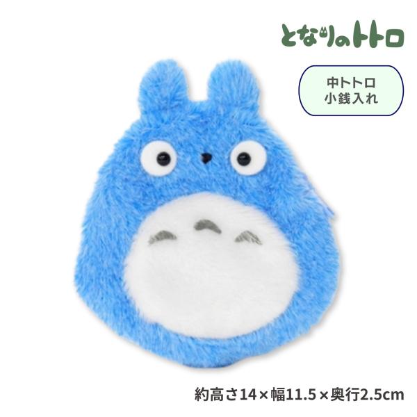 ジブリ となりのトトロ 茶色 ブラウン 小物入れ グレー ぬいぐるみ 小物入れ スタジオジブリ ふんわり小銭入れ 大トトロ ジブリ サンアロー