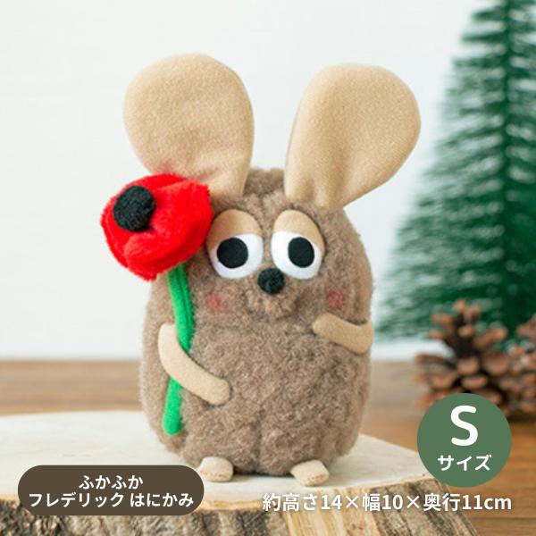 ふかふかフレデリック　3匹 ふかふかフレデリック（マスコット/GY） – レオ・レオニズ