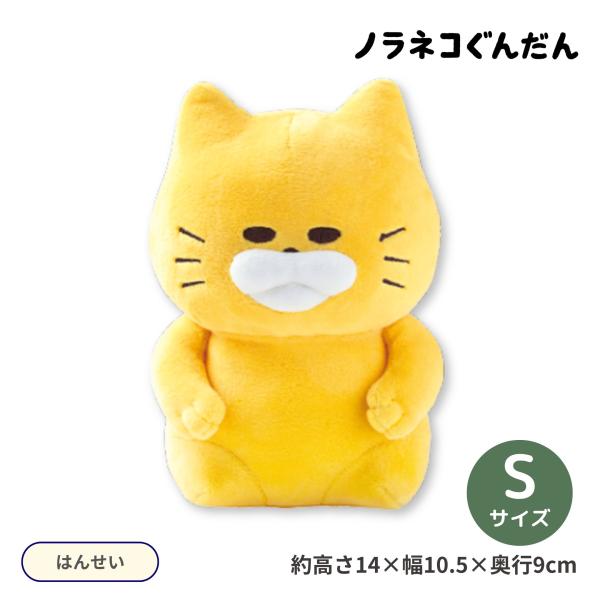 ノラネコぐんだん　ぬいぐるみ　はんせい　M 3体セット 楽天市場】ノラネコぐんだん ぬいぐるみ はんせい【M】【20cm