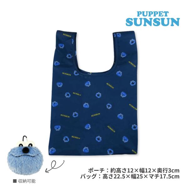 パペットスンスン　ぬいぐるみポーチ、キーホルダー、缶バッジ、エコバッグ他セット パペットスンスン ぬいぐるみポーチ、キーホルダー、缶バッジ、エコ