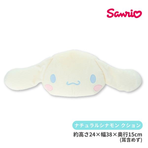 sanrio シナモロール ナチュラルシナモン クッション サンリオ