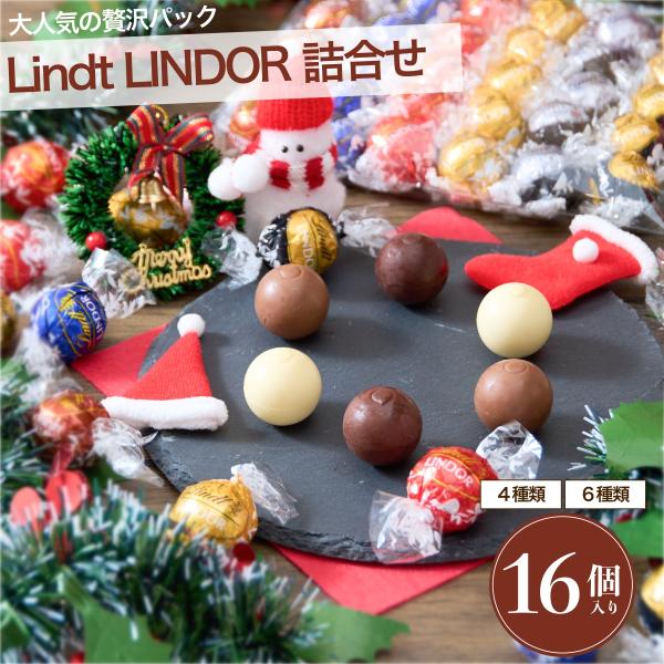 【キーワード】クリスマス リンツ リンドール コストコ COSTCO おやつ お菓子 チョコレート 個包装 小分け 大容量 詰め合わせ イベント クリスマス お歳暮 ギフト 会社 自分用 バレンタイン ホワイトデー