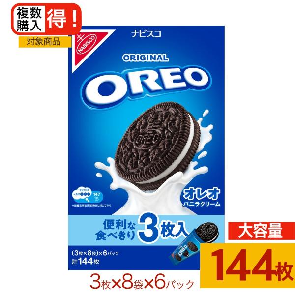 オレオ バニラクリーム 144枚入 コストコ COSTCO 大容量 菓子 : June