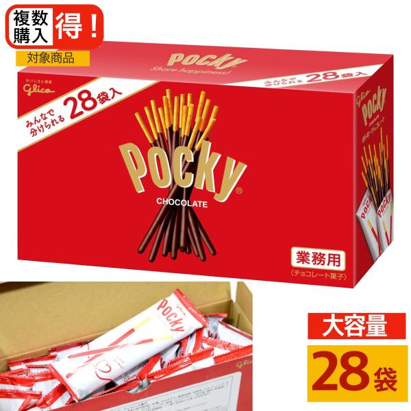 グリコ ポッキー 28袋入り コストコ COSTCO 大容量 菓子 チョコレート