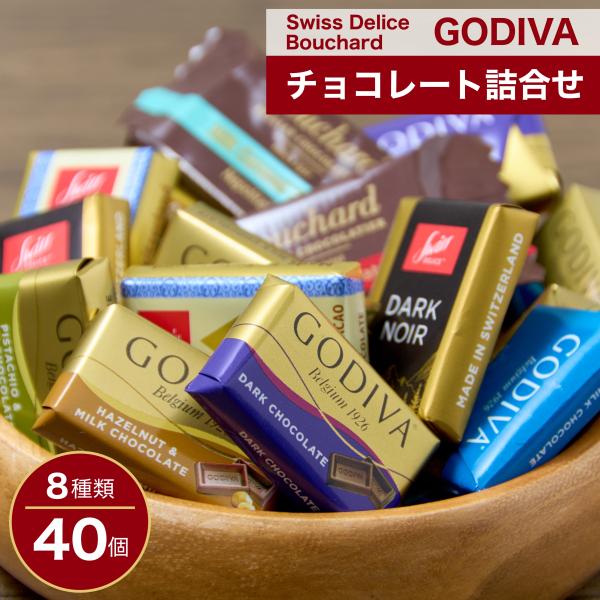 【キーワード】ゴディバ ナポリタン スイスデリス ブシャール コストコ COSTCO おやつ お菓子 チョコレート チョコバー 駄菓子 個包装 小分け 大容量 詰め合わせ イベント ハロウィン クリスマス お歳暮 ギフト 会社 自分用