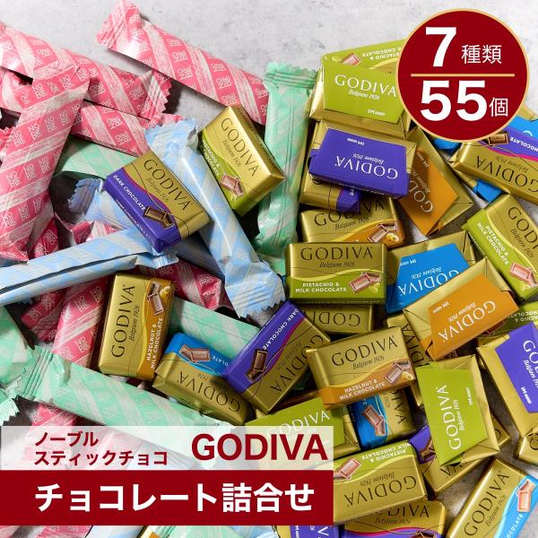 ゴディバ（GODIVA） チョコレート ホワイトデー お返し 55個 お菓子
