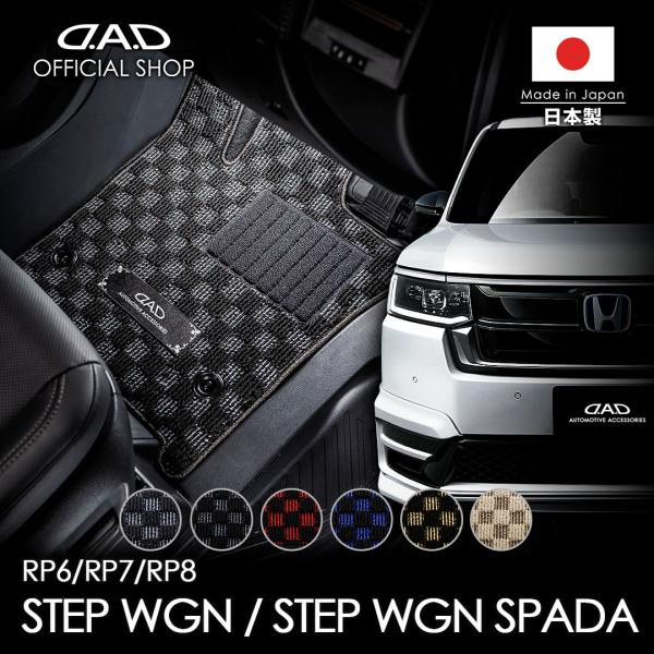 ホンダ ステップワゴン/ステップワゴンスパーダ 型式:RP6/7/8 年式
