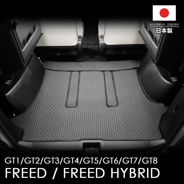 ホンダ FREED/フリード 型式:GT1/GT2/GT3/GT4/GT5/GT6/GT7/GT8 年式:R6/6〜 D.A.D タフラバーラゲッジマット CHN0049