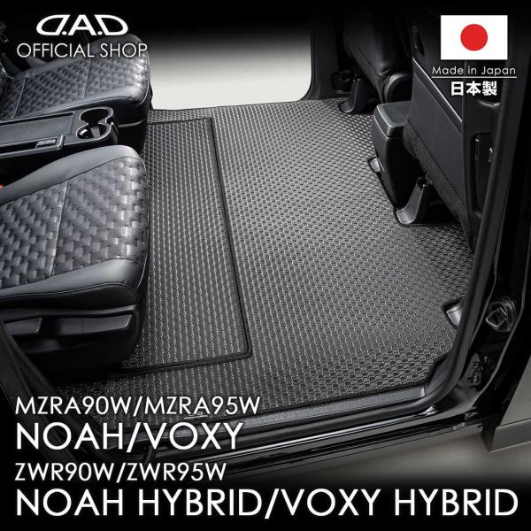 トヨタ NOAH/VOXY ノア/ヴォクシー 型式:MZRA90W/MZRA95W/ZWR90W/ZWR95W ガソリン車/ハイブリッド車  D.A.D タフラバースペシャルラグマット ETY0003/ETY0004/ETY0005/ETY...