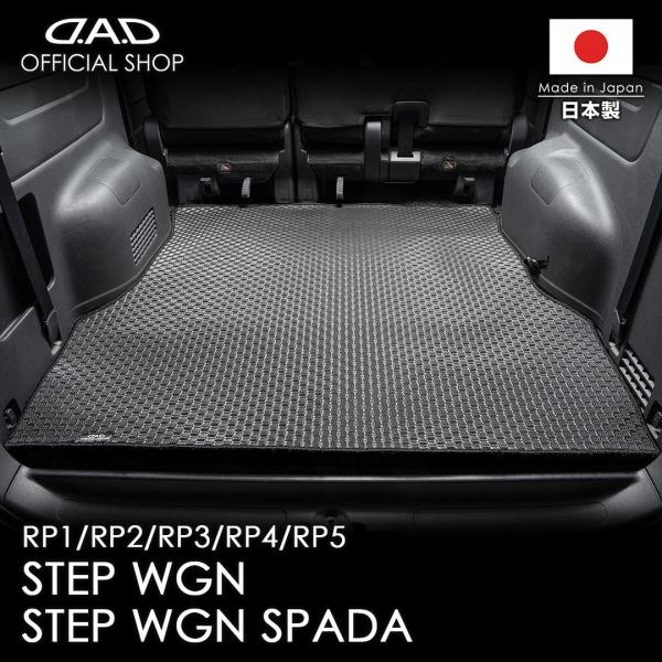 ホンダ ステップワゴン/ステップワゴン スパーダ 型式:RP1/2/3/4/5 D.A.D タフラバー ロングラゲッジマット DHN0003 カーマット HONDA