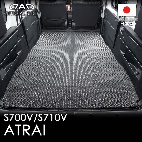 ダイハツ アトレー 型式:S700V/S710V D.A.D タフラバー ロングラゲッジマット 一体型 DDI0003 カーマット DAIHATSU フロアマット
