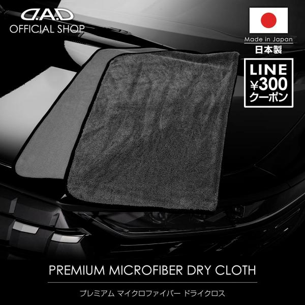 D.A.D プレミアム マイクロファイバー ドライクロス CA010 DAD