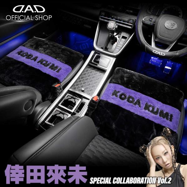 【数量限定！】D.A.D×KODA KUMI もふもふクッション DKK015 スペシャルコラボレーション Vol.2 車 DAD ギャルソン GARSON シートカバー ふわふわ フワフワ モフモフ 暖かい 温かい 冬 冷え防止 汚れ防止...