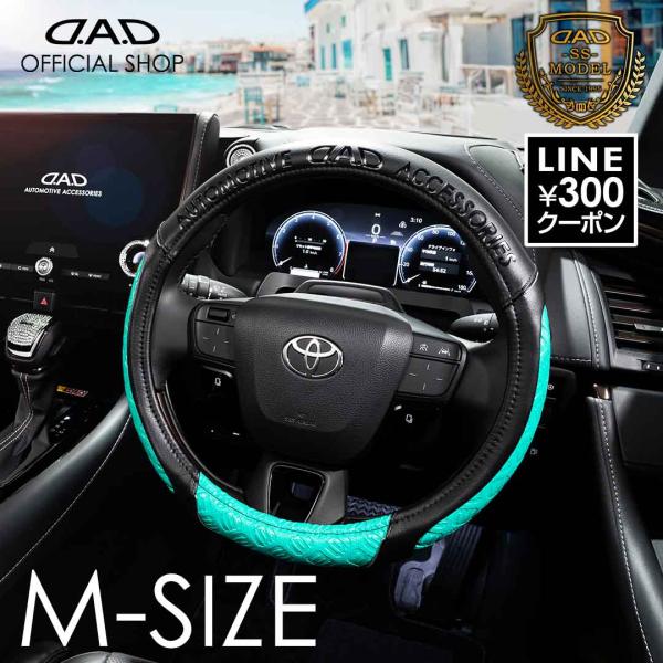D.A.D ステアリングカバー SSモデル モノグラムレザーオーシャンブルー Ｍサイズ HA733-01-02 ハンドルカバー 汚れ防止 DAD ギャルソン GARSON