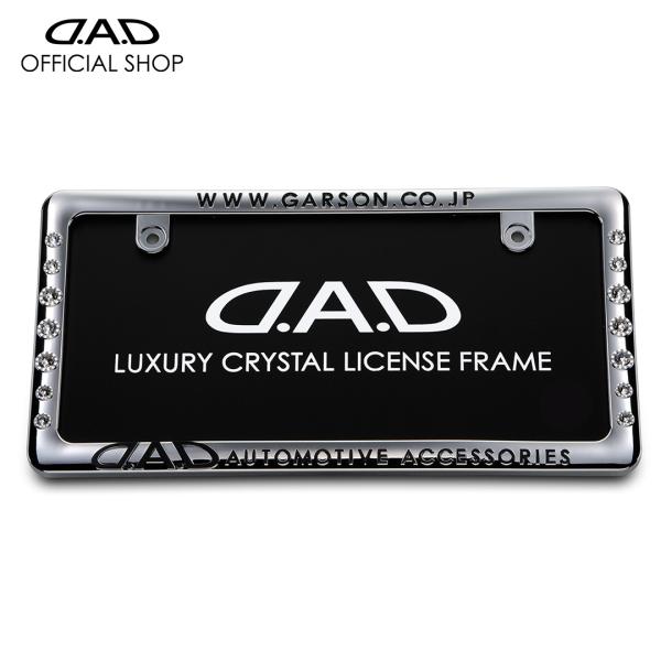 D.A.D クリスタル ライセンスフレーム2 リアモデル クローム SB182